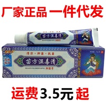 老顽牛苗方湿毒清抑菌膏18g/支皮肤外用乳膏软膏