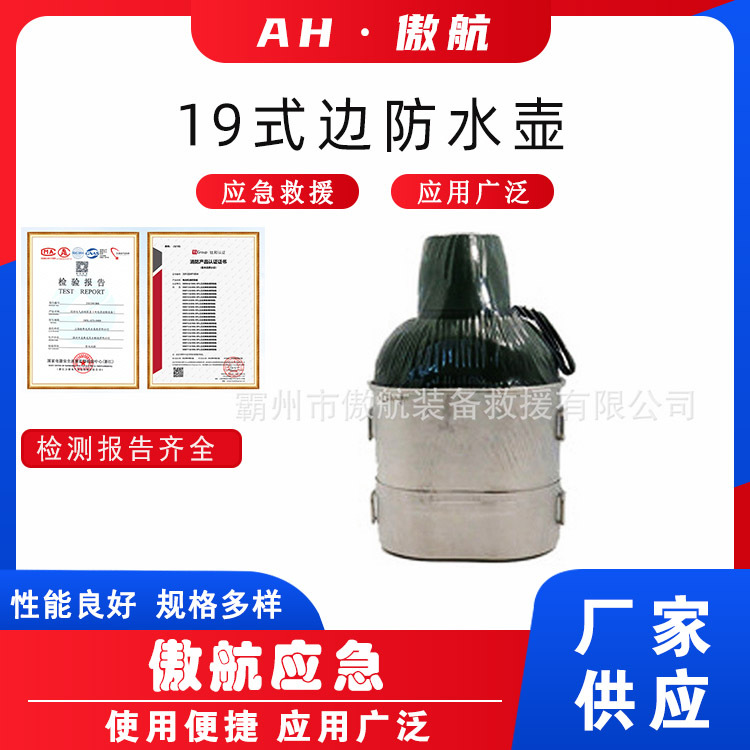 19式边防水壶野外登山野营餐盒地震救灾保温储水罐户外铝合金餐具