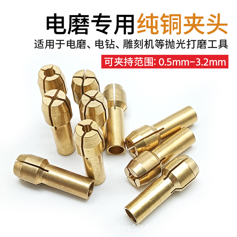 10件套电磨夹头配件转换铜夹芯螺帽万能夹头锁帽四瓣簧0.5-3.2mm