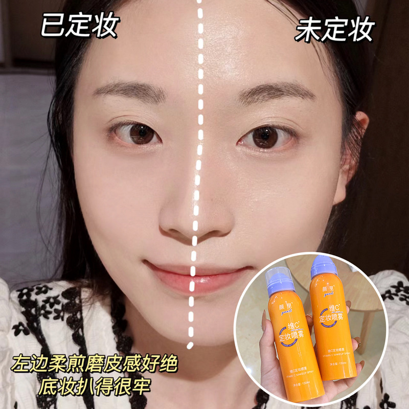 颜里维C定妆喷雾持久定妆滋润补水保湿防水防汗不脱妆定妆喷雾|undefined