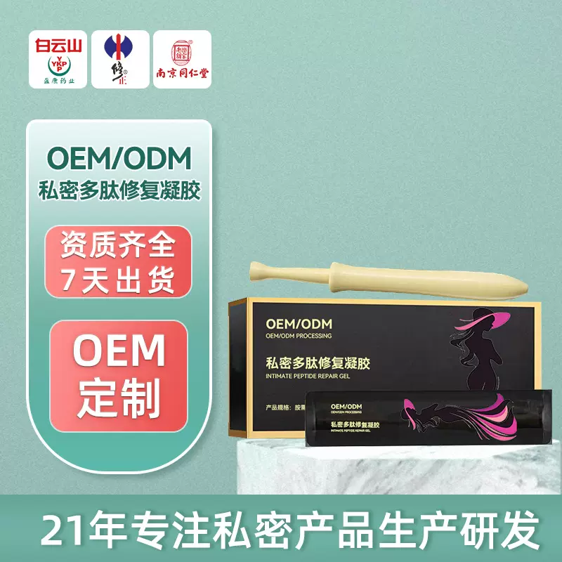 私密多肽全能修复凝胶丰盈护理精华液私密处干涩紧保养护理凝胶