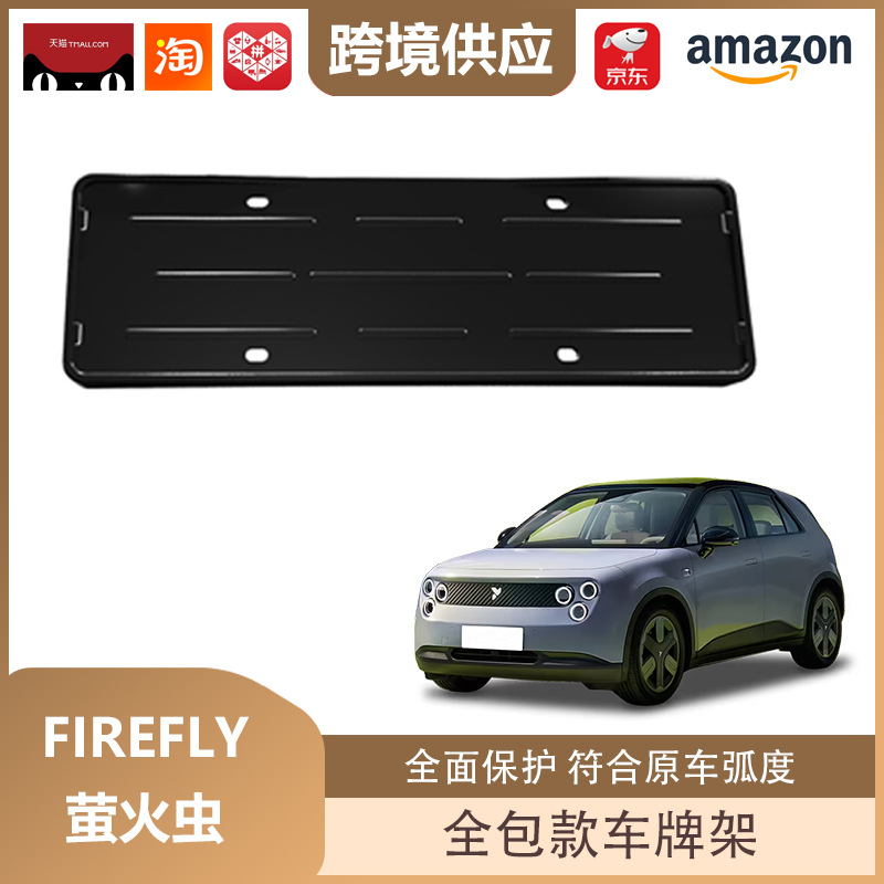 Libos Is Suitable for Firefly Firefly License Plate Holder All-Inclusive License Plate Holder New Energy License Plate Frame Decoration
