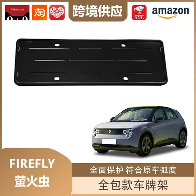Libos Is Suitable for Firefly Firefly License Plate Holder All-Inclusive License Plate Holder New Energy License Plate Frame Decoration (License plate holder/license plate holder) - firefly-firefly-front-and-rear-license-plates-matte-black