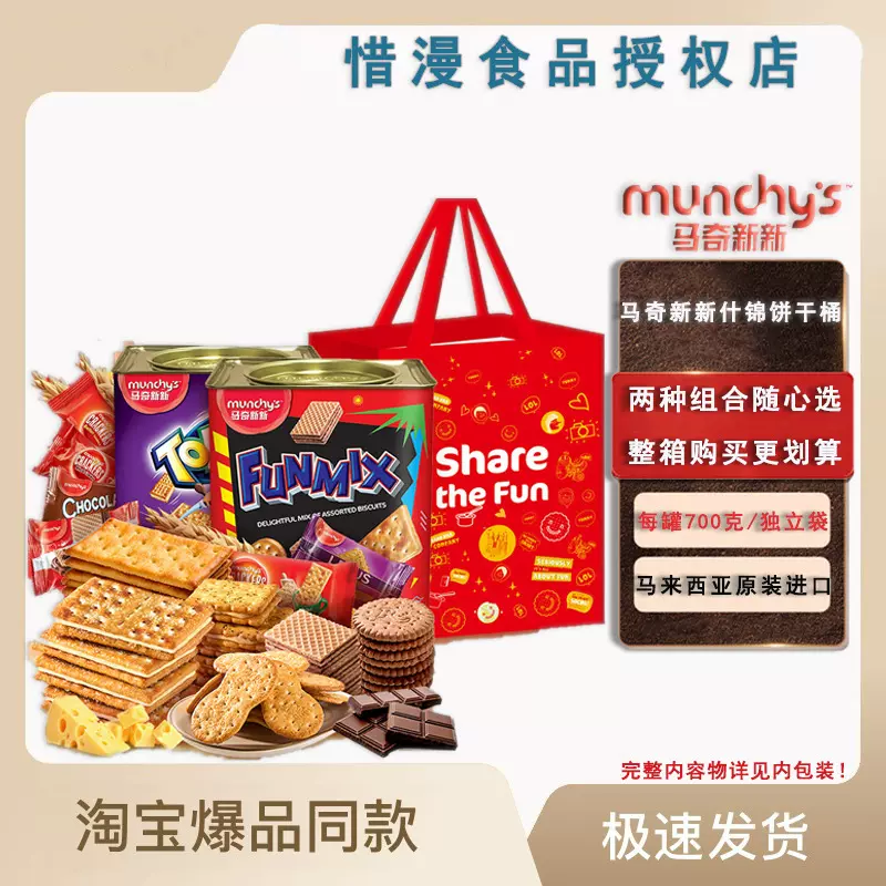 马奇新新饼干700g罐装什锦饼干盒节日送礼网红进口外国零食批发