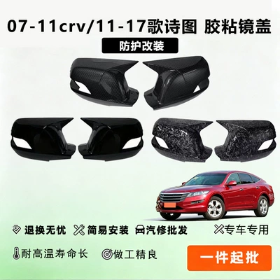 07-11 CRV, adhesive exterior – Other Automotive Exterior Supplies