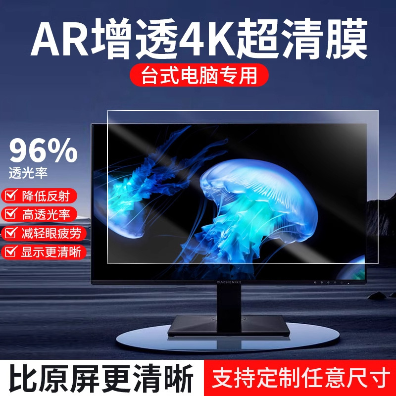 Monitor Ar Anti-Reflective Film 20inch / 23inch / 24inch / 27inch Desktop Computer Anti-Reflective and Anti-Reflective Film Suitable for