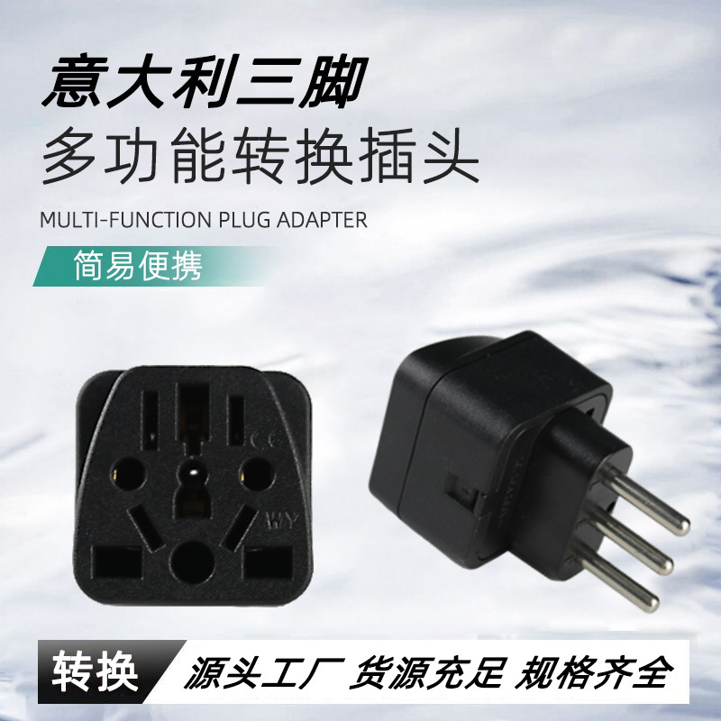 意大利电源转换插头 LD-12B 厂家直供多国通用万能转换插头