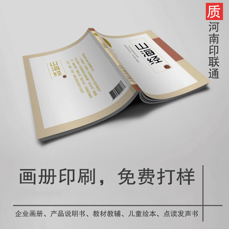 画册印刷公司企业精装宣传册印刷厂家批发产品说明书图册印刷