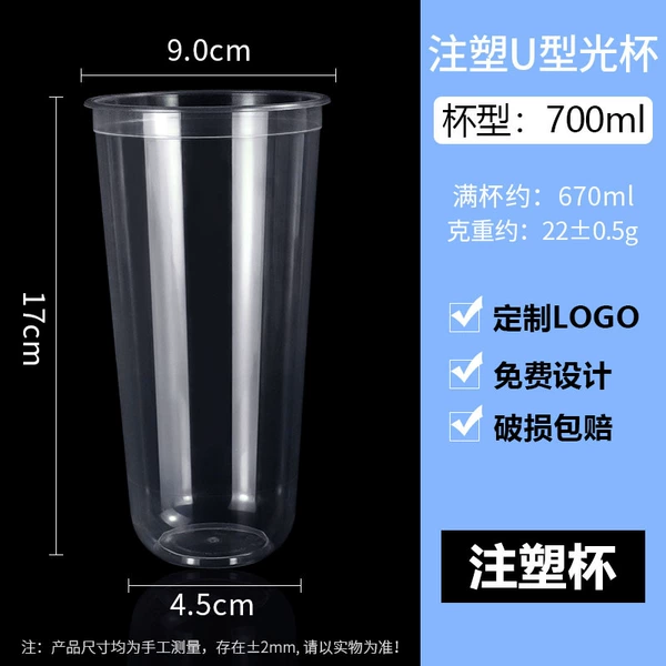 [90-700透明注塑【U型杯】]