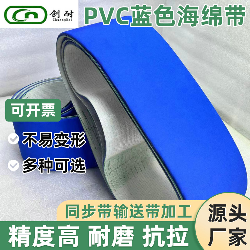 蓝布海绵带 PVC输送带糊盒机蓝布海绵带 防压痕压盒压床泡棉皮带
