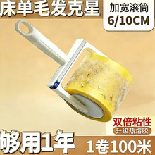 宠物粘毛滚筒反卷胶带家用滚刷床上头发碎屑清理粘毛神器反向胶带