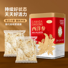 加拿大西洋参茶100g小罐装花旗参片泡水泡茶罐装茶养生茶生产批发