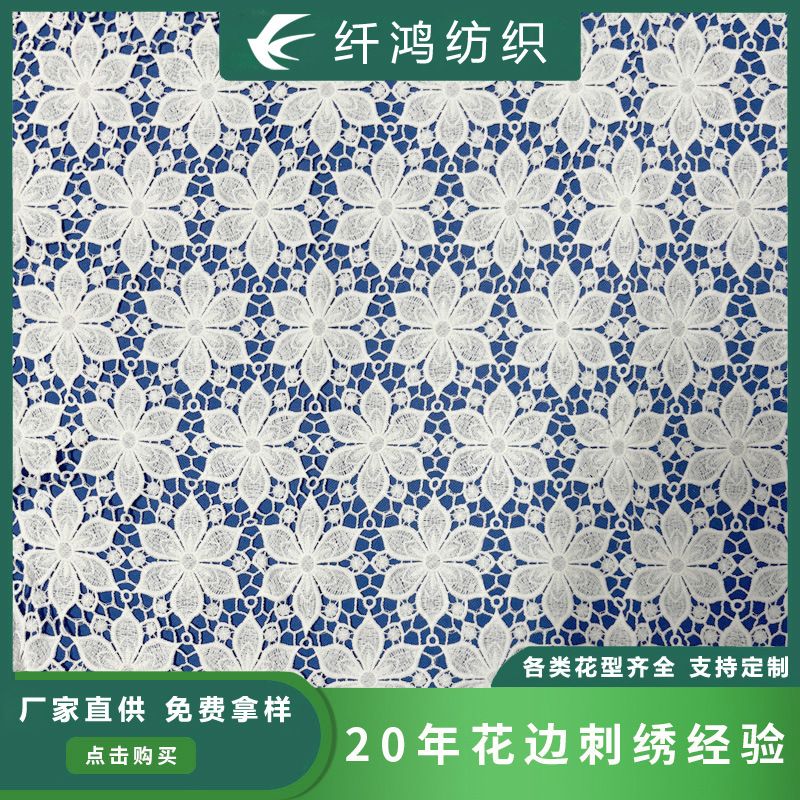 水溶刺绣牛奶丝花边花朵镂空裙子服装饰绣花蕾丝面料DIY布艺满幅
