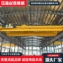 桥式大型双梁重型航吊