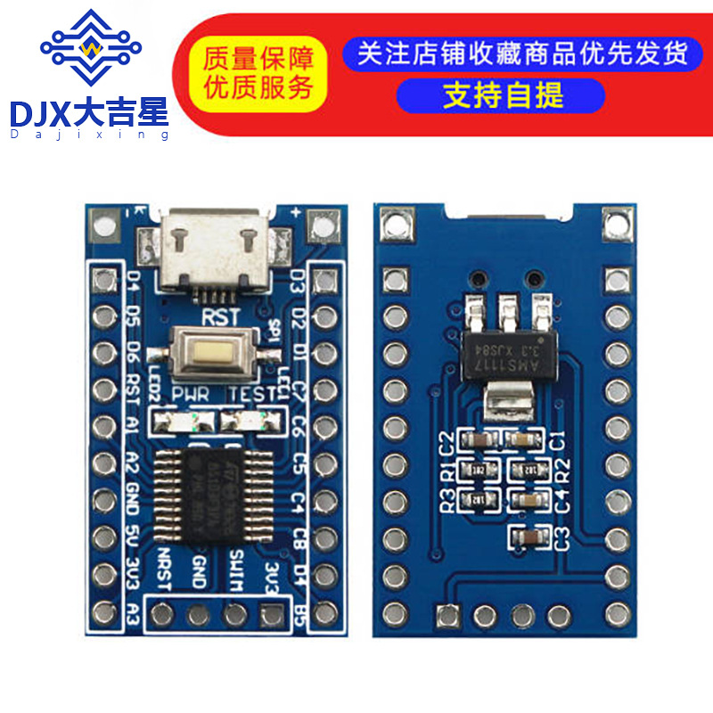 STM8S 电子开发板 最小系统板 STM8S103F3P6 单片机核心板