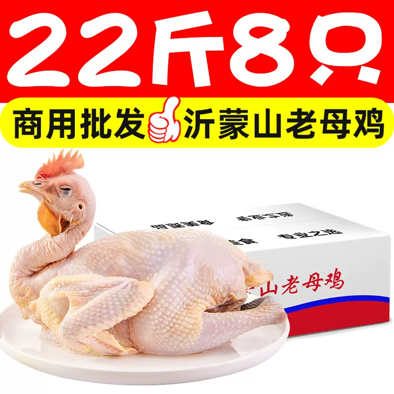 沂蒙山老母鸡散养土鸡老母鸡整鸡整箱厂家直销饭店食堂商用批发