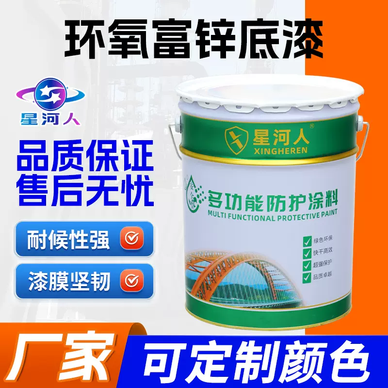 环氧富锌底漆钢结构桥梁金属船舶户外含锌量中灰防腐防锈涂料