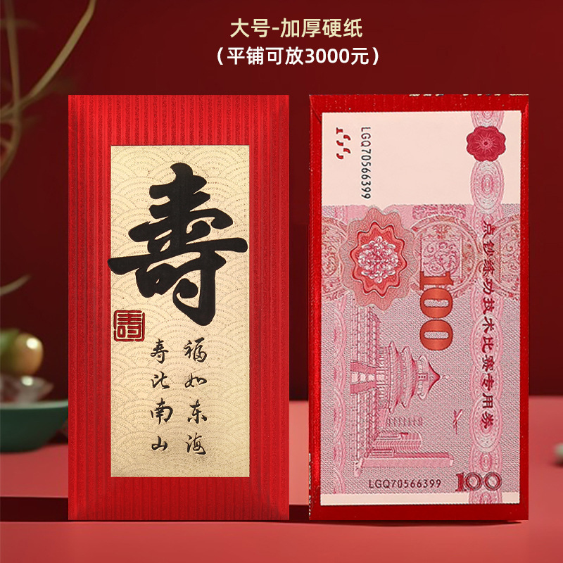 장수빨간봉투(두꺼운 캘리그라피 버전)