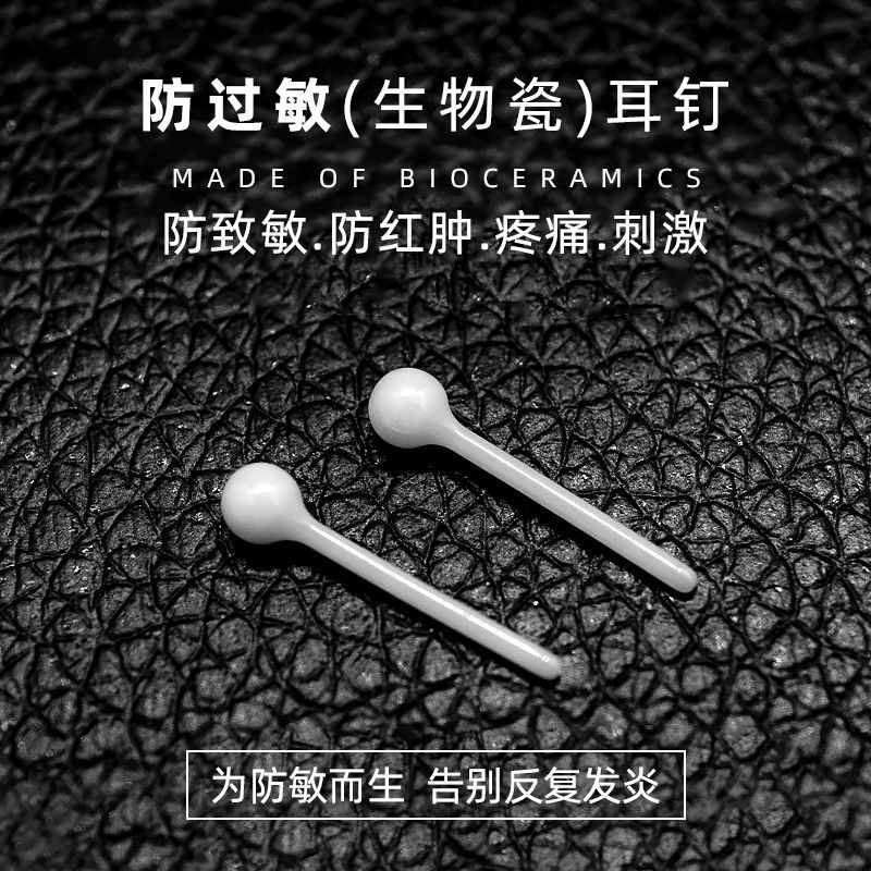 生物瓷耳釘女養耳洞陶瓷耳棒防堵針睡覺免摘耳環男耳針耳骨釘耳飾