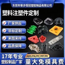 塑料注塑件制品abs异形件电子产品外壳非标塑料配件模具加工定 制