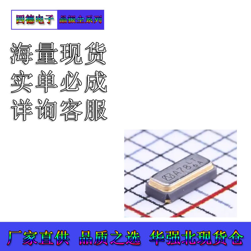 NX3215SA-32.768K-STD-MUA-8 无源晶振 SMD3215-2P 32.768 12.5PF