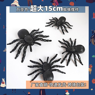 Factory direct Halloween 15cm super simulation spider model scene layout props children's toys holiday goods