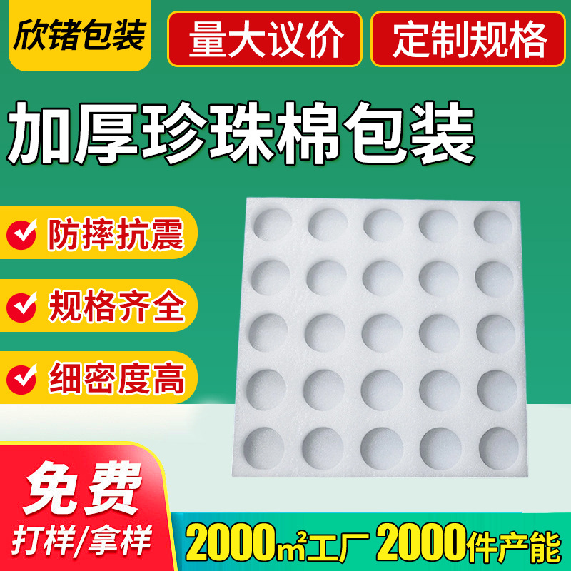 快递打包珍珠棉包装防震保温包装珍珠棉内衬防撞抗压珍珠棉鸡蛋托