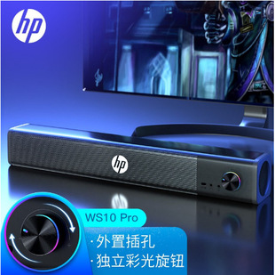 HP HP WS10 Pro Long Strip Subwoofer Home Desktop Laptop External Jack Mini Desktop Tone