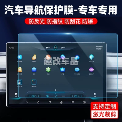 Car navigation protective film, dashboard film, TPU soft film, central control transparent protective film, navigation screen integrated screen