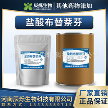 盐酸布替萘芬 含量99% 101827-46-7 盐酸布替萘芬粉  1kg/袋