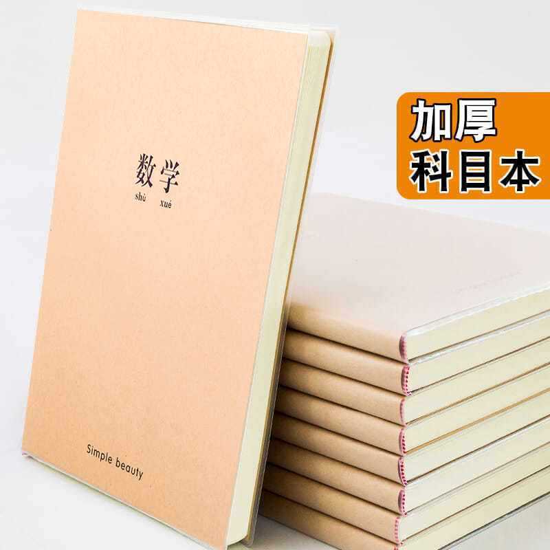 Cuaderno de corrección de errores B5 gran libro de tareas grueso libro de ejercicios de corrección de errores de escuela secundaria y secundaria libro de matemáticas