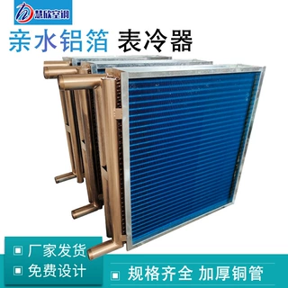 表冷器非标定做 中央空调冷凝蒸发器散热器铜管工业矿山表冷器