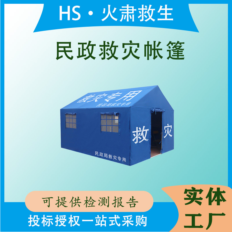 加厚帆布抢险简易篷房三层蓝色加棉帐篷应急救援防雨防寒帐篷