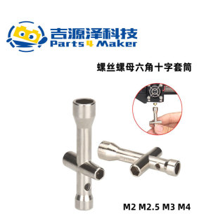 7-shaped sleeve robot car model M3 screw nut 5.5 mini small cross sleeve