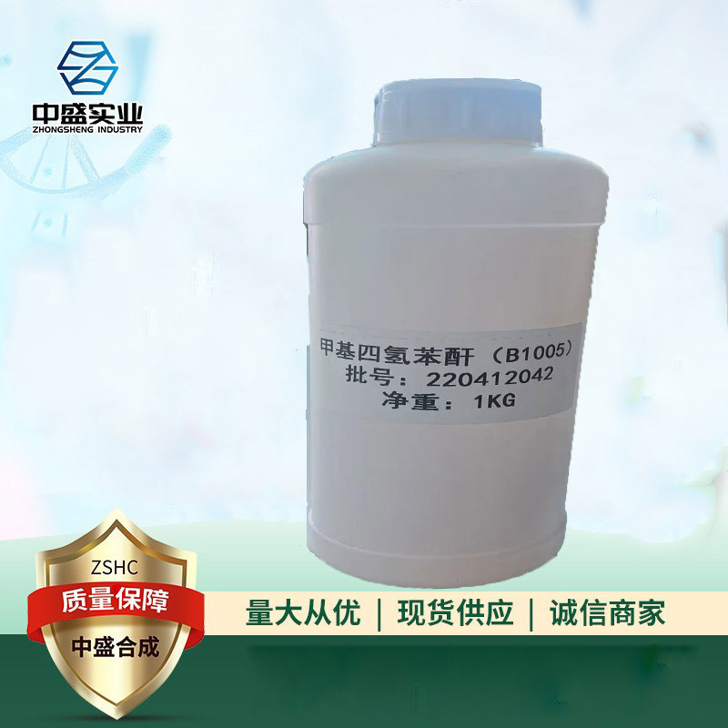 厂家现货销售价格优美甲基四氫苯酐固化剂惠成