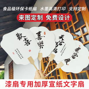 Painted Fan with Text, Thickened Eco-Friendly Cardboard Round Fan, Semi-Finished Chinese Style Hand-Painted Fan, All-White Ink Wash Traditional Style Handmade