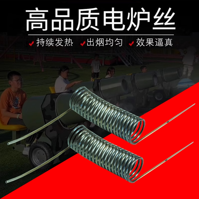 新款共享空气大炮厂家直销空心电炉丝冒烟加热丝持续发热出烟均匀
