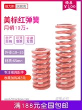 圆线弹簧矩形螺旋压缩弹簧压簧压力模具用红色 外径10~35