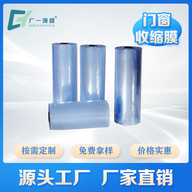 木门打包膜厂家生产透明塑封膜包装60cm免费拿样极简门pvc热收缩