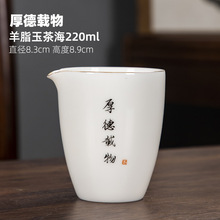 德化白瓷羊脂玉手写描金公道杯分茶均茶器陶瓷功夫茶海可定logo