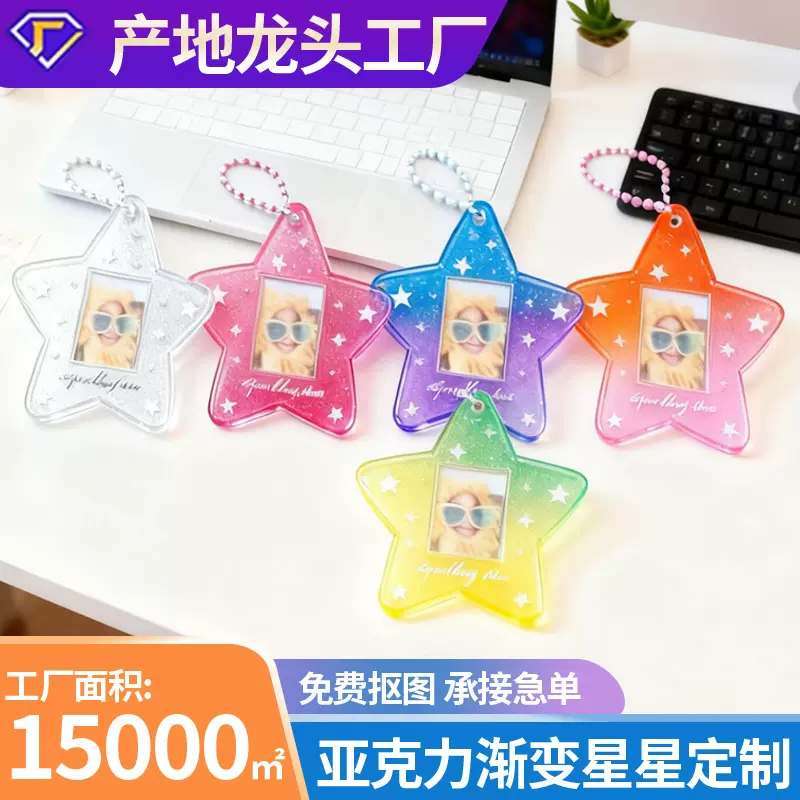 妙果 亚克力渐变星星钥匙扣定制书包装饰挂件定做个性创意钥匙扣