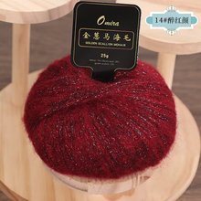 跨境批发高比例金葱马海毛羊毛噴毛纱25ｇ团手工编针钩帽子外套线