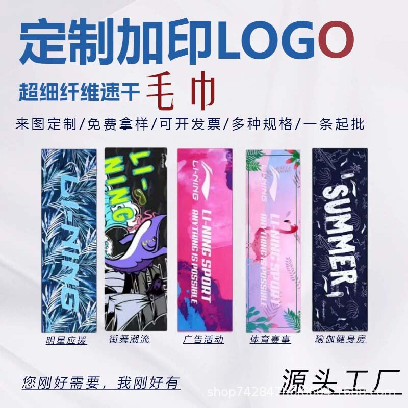 Customized Sports Towels with Logo Printing, Basketball Bath Towels, Advertising Support Banners, Marathon Event Quick-Drying Towels Wholesale