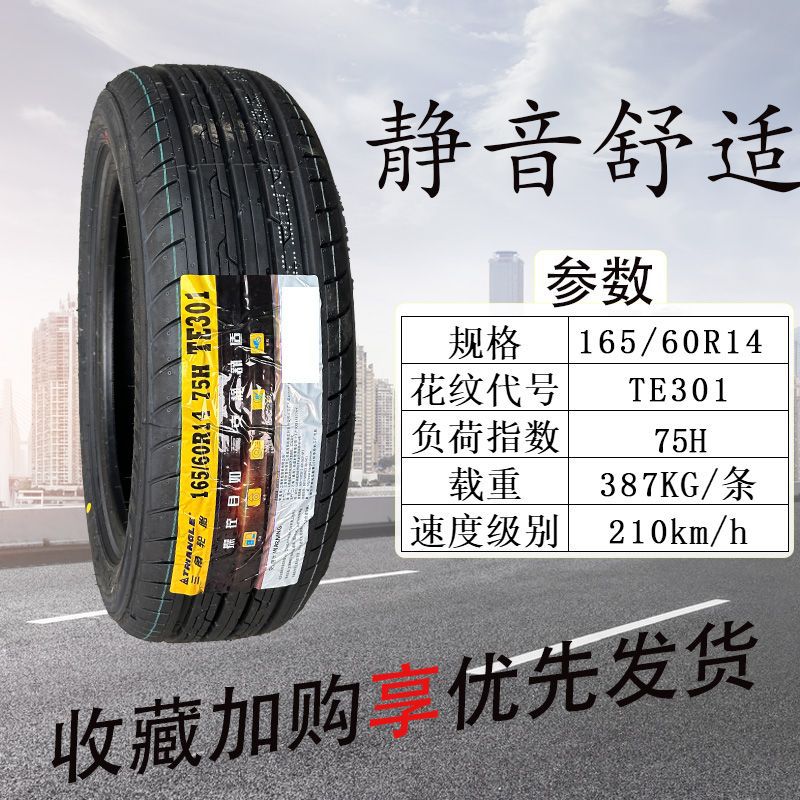 三角轮胎165/60R14 TE301 75H适配长安奔奔比亚迪F0熊猫北汽