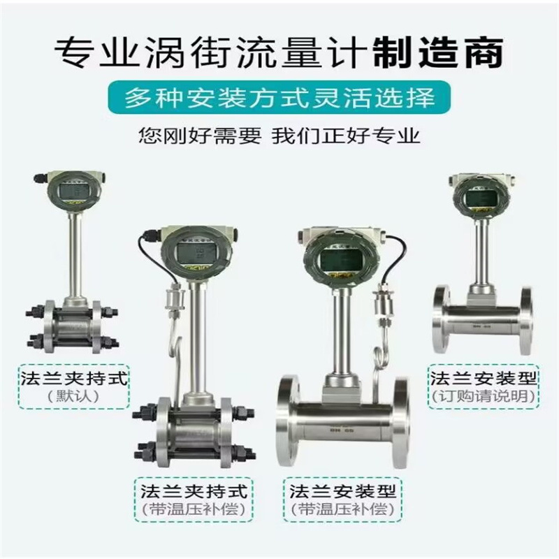 LUGB-32涡街流量计 蒸汽流量计一体化温压补偿涡街流量计