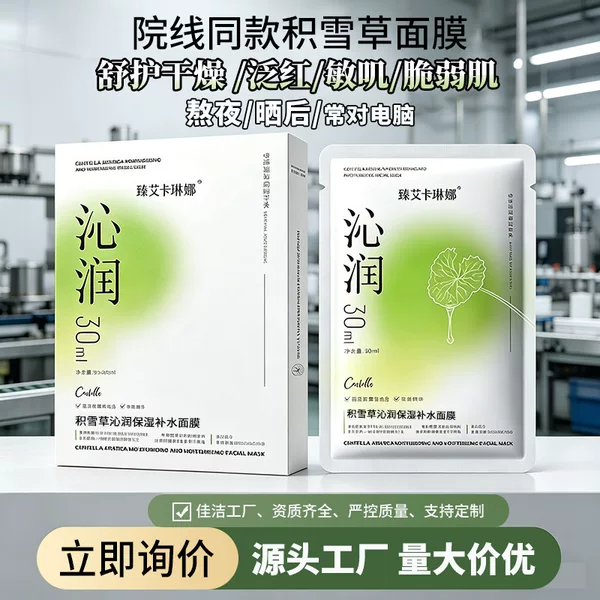 Professional facial mask for hydration and moisturizing, suitable for overnight use, Centella asiatica mask, beauty salon niacinamide non-sticky mask, wholesale and custom orders