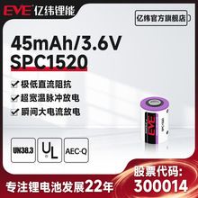 EVE亿纬锂能SPC1520锂离子电池电容器