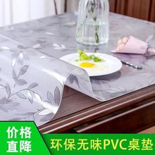 PVC桌布透明学生新款桌垫防水防油防烫水晶板软玻璃免洗餐桌直销