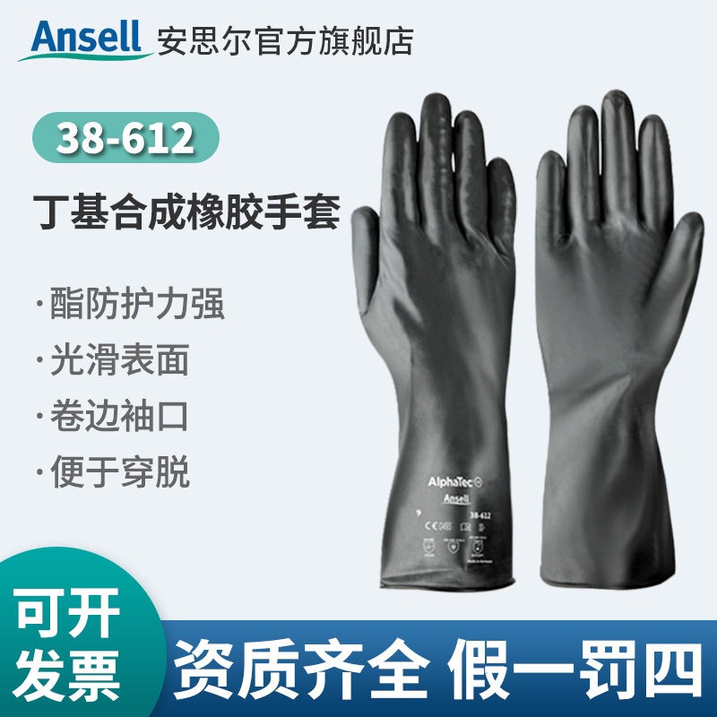 Ansell 安思尔 ChemTek 38612丁基合成橡胶手套9
