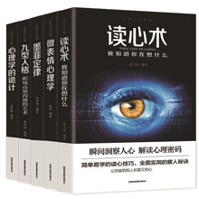 心理学大全集5册套装墨菲定律九型人格读心书微表情心理学诡计